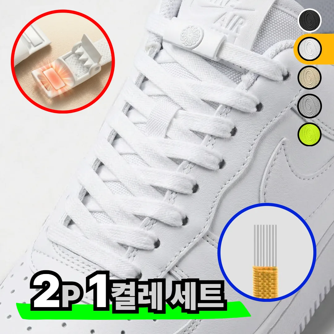 아베냐 매듭없는 고무줄 신발끈 자석 클립 퀵슈레이스 가격 추이 아베냐 매듭없는 고무줄 신발끈 자석 클립 퀵슈레이스 - 최저가 4,800원