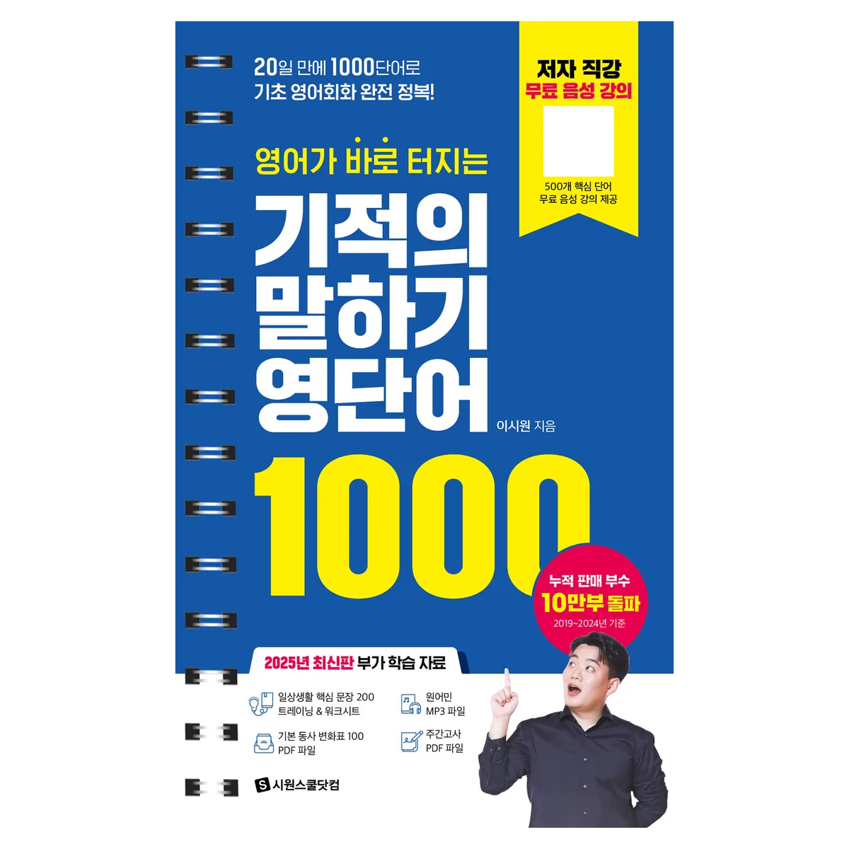 영어가 바로 터지는 기적의 말하기 영단어 1000:20일 만에 1000단어로 기초 영어회화 완전 정복! 가격 추이 영어가 바로 터지는 기적의 말하기 영단어 1000:20일 만에 1000단어로 기초 영어회화 완전 정복! - 최저가 8,100원