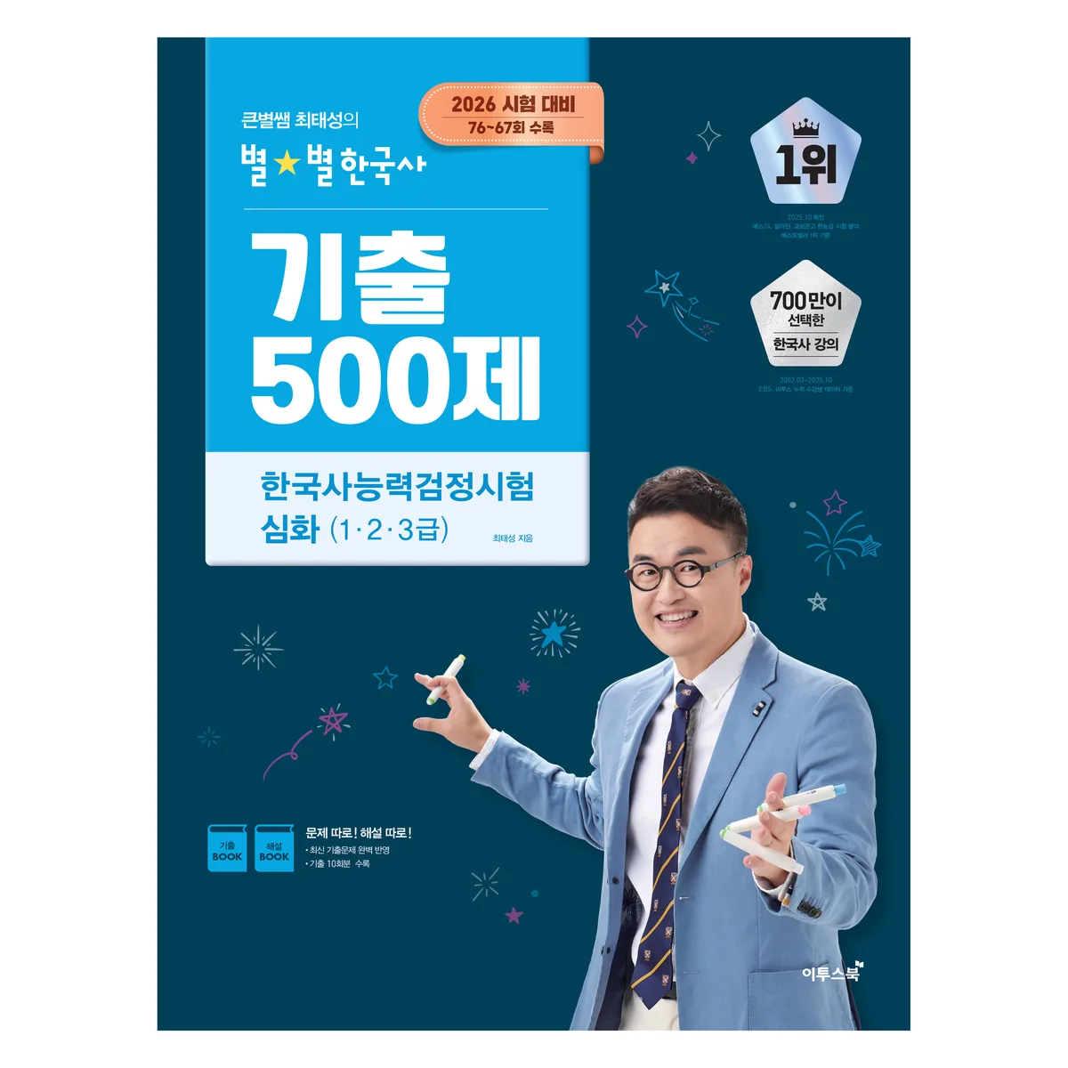 2026 큰별쌤 최태성의 별별한국사 기출 500제 한국사능력검정시험 심화(1,2,3급):2026 시험 대비, 76~67회 수록 가격 추이 2026 큰별쌤 최태성의 별별한국사 기출 500제 한국사능력검정시험 심화(1,2,3급):2026 시험 대비, 76~67회 수록 - 최저가 19,800원