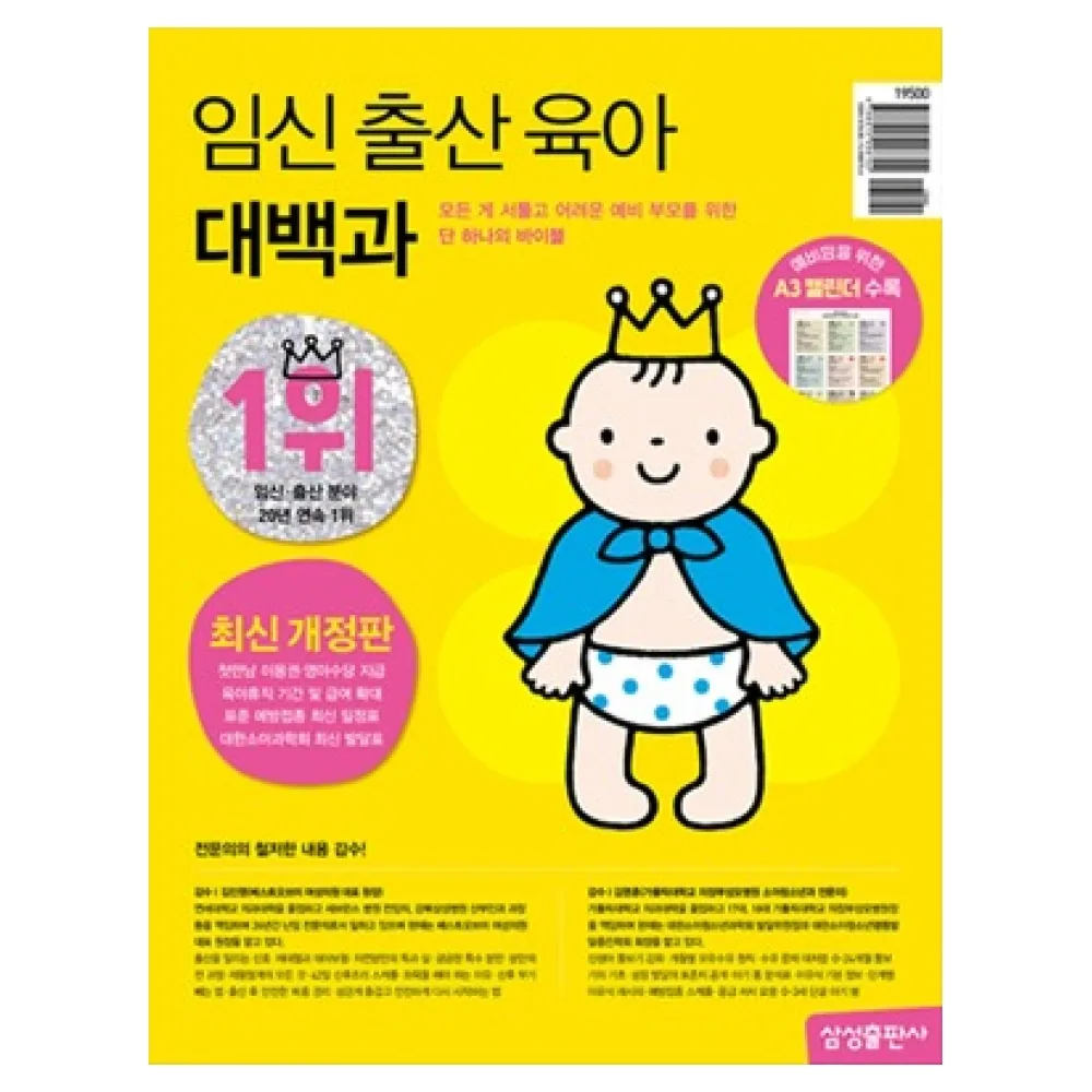 임신 출산 육아 대백과(2025-2026) 가격 추이 임신 출산 육아 대백과(2025-2026) - 최저가 17,550원