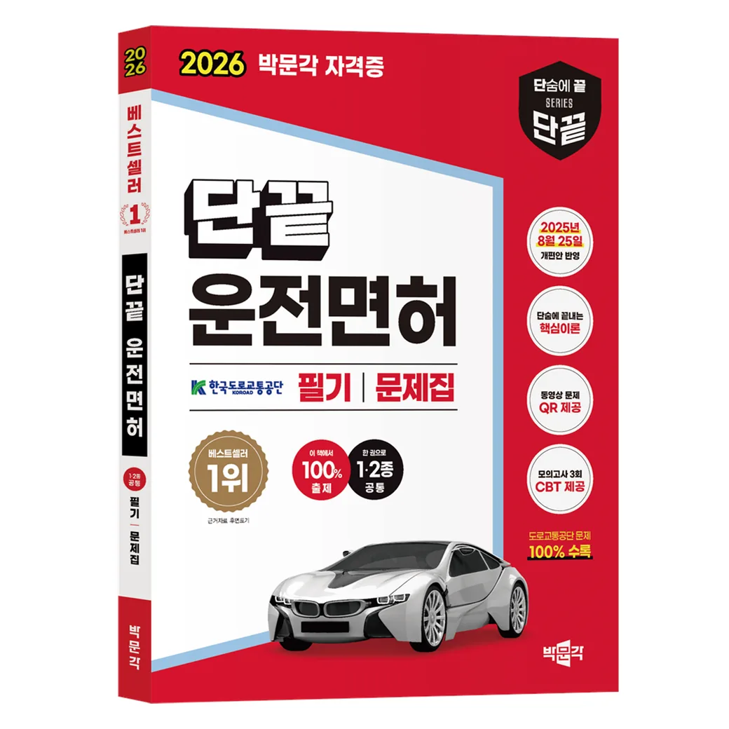 2026 단끝 운전면허 1 · 2종 공통 필기시험 문제집 가격 추이 2026 단끝 운전면허 1 · 2종 공통 필기시험 문제집 - 최저가 10,800원