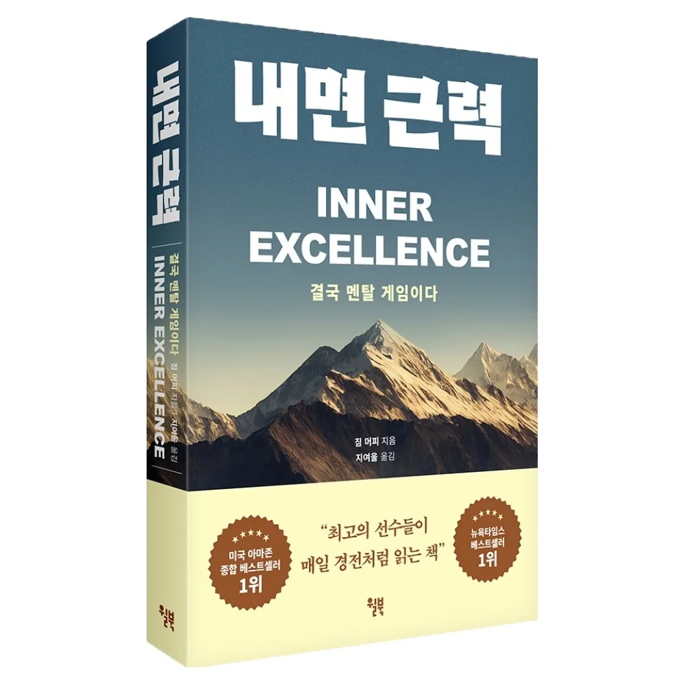 내면 근력:결국 멘탈 게임이다 가격 추이 내면 근력:결국 멘탈 게임이다 - 최저가 19,800원