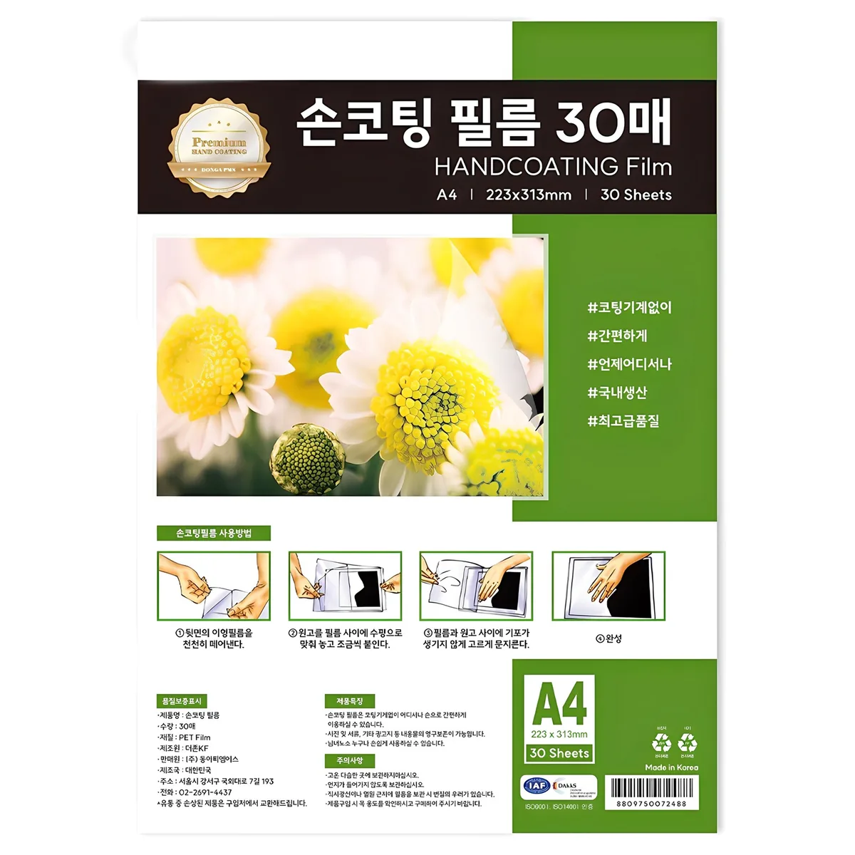 동아피엠에스 손코팅 필름 가격 추이 동아피엠에스 손코팅 필름 - 최저가 3,640원