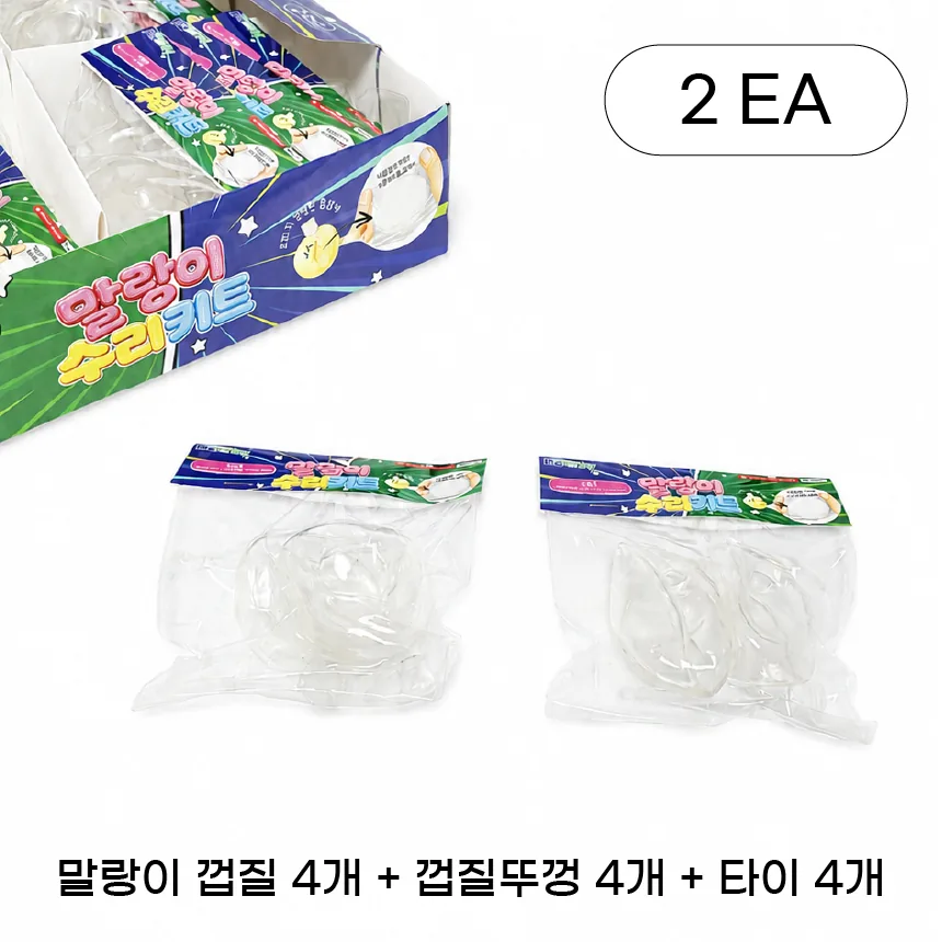 말랑이 수리 키트 kit 고무 껍질 왁뿌볼 껍데기 슬랑이 투명 diy 6cm 가격 추이 말랑이 수리 키트 kit 고무 껍질 왁뿌볼 껍데기 슬랑이 투명 diy 6cm - 최저가 6,390원