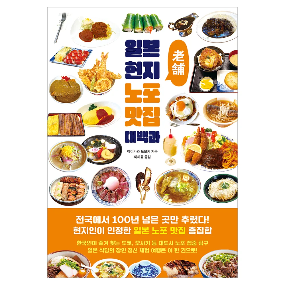 일본 현지 노포 맛집 대백과 가격 추이 일본 현지 노포 맛집 대백과 - 최저가 16,200원
