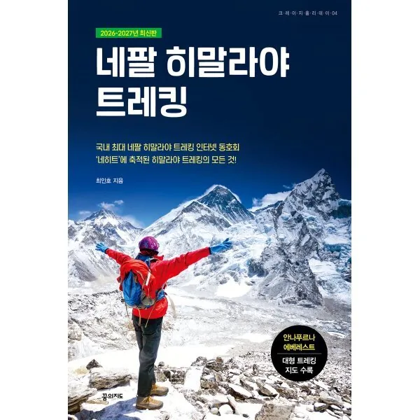 네팔 히말라야 트레킹 가격 추이 네팔 히말라야 트레킹 - 최저가 20,700원