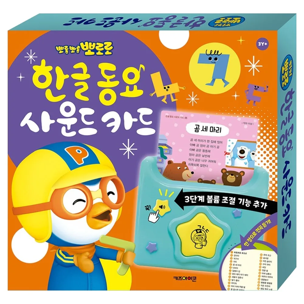 뽀로로 한글 동요 사운드 카드(2026) 가격 추이 뽀로로 한글 동요 사운드 카드(2026) - 최저가 19,000원