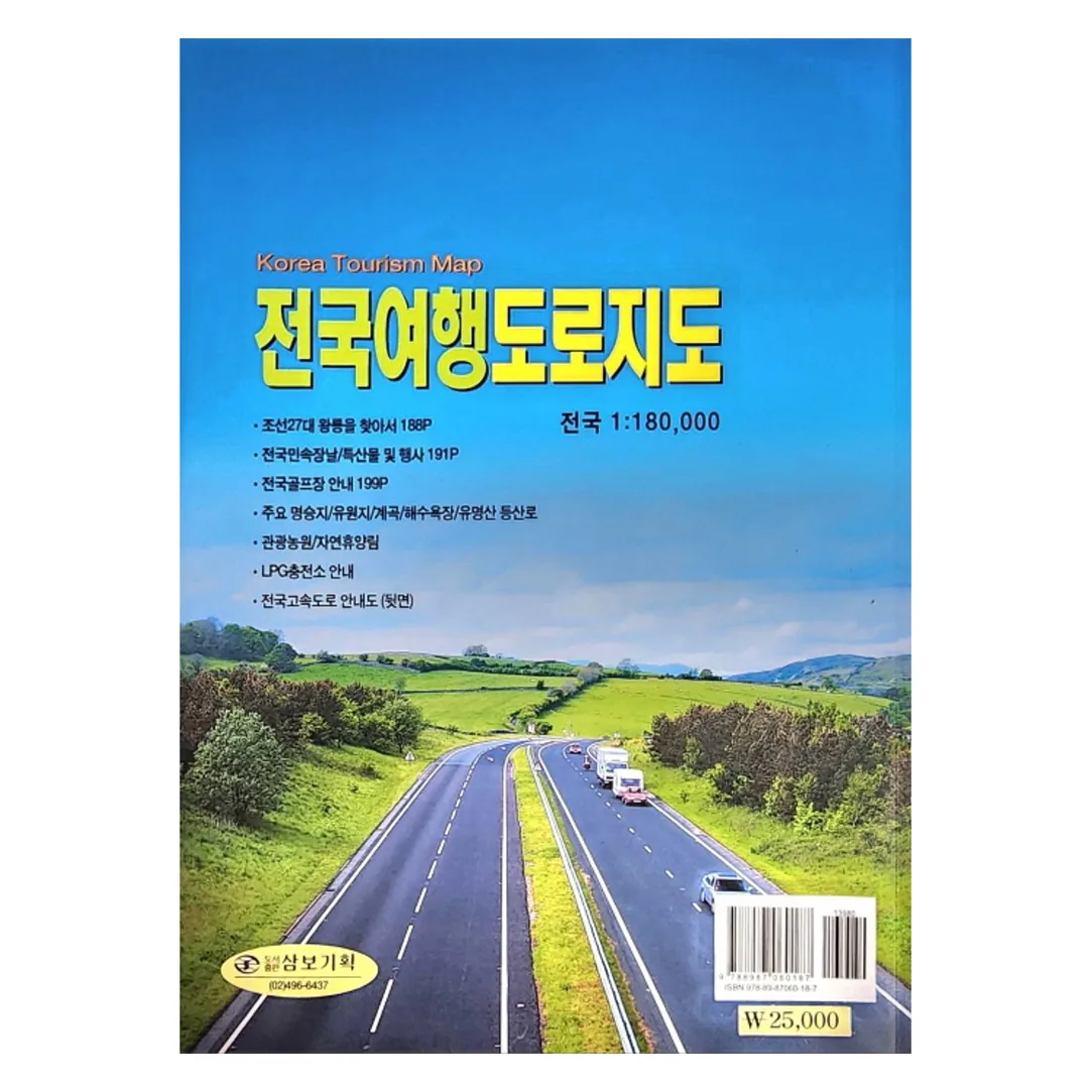 전국여행 도로지도 수정판 가격 추이 전국여행 도로지도 수정판 - 최저가 22,500원