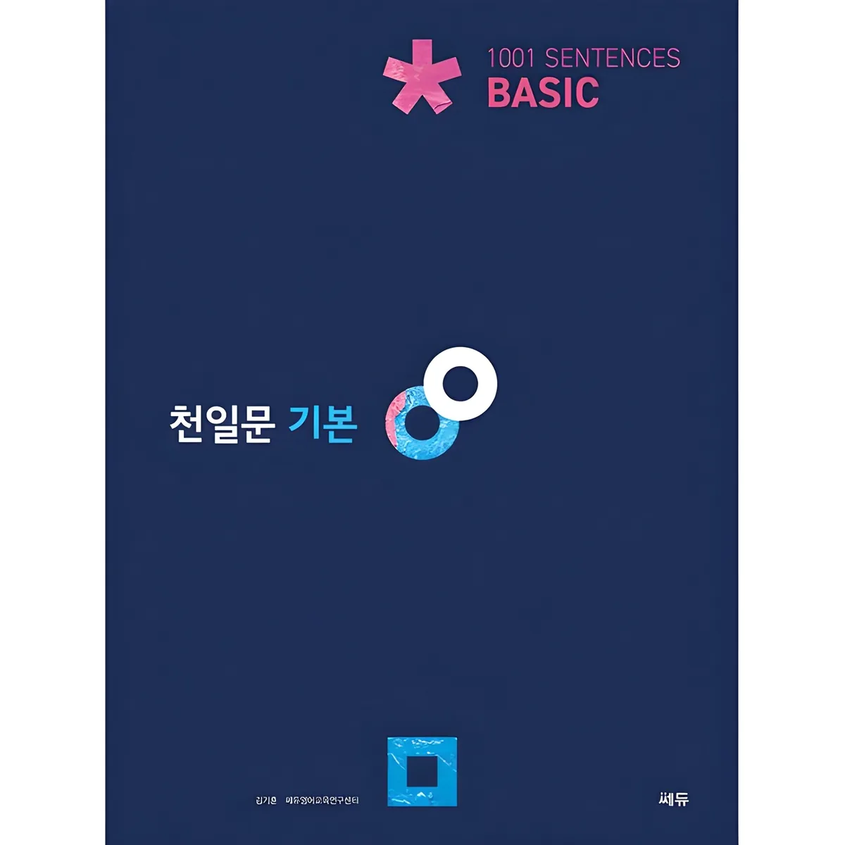 천일문: 1001 Sentences 가격 추이 천일문: 1001 Sentences - 최저가 11,700원