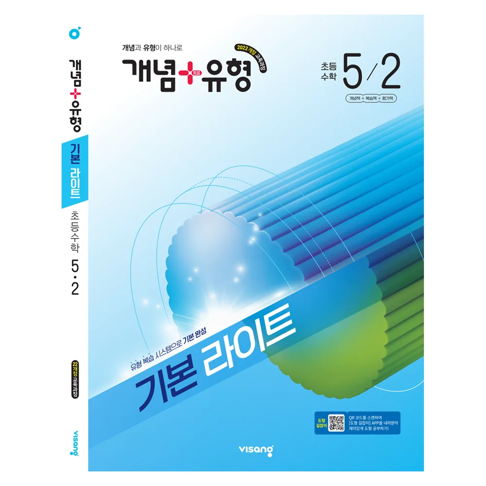 개념+유형 기본 라이트 초등 수학 5-2(2026):2022 개정 교육과정 / 개념과 유형이 하나로 가격 추이 개념+유형 기본 라이트 초등 수학 5-2(2026):2022 개정 교육과정 / 개념과 유형이 하나로 - 최저가 15,750원