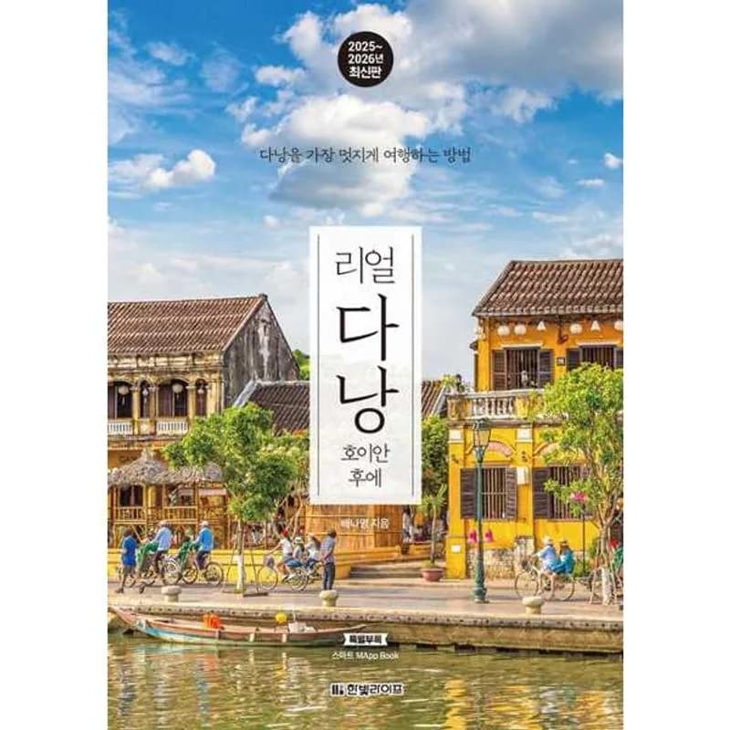 2025~2026 리얼 다낭 : 호이안 후에 가격 추이 2025~2026 리얼 다낭 : 호이안 후에 - 최저가 17,550원