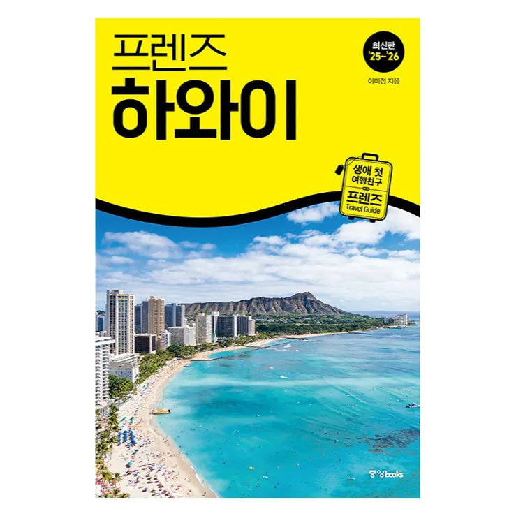 2025 프렌즈 하와이 가격 추이 2025 프렌즈 하와이 - 최저가 20,700원