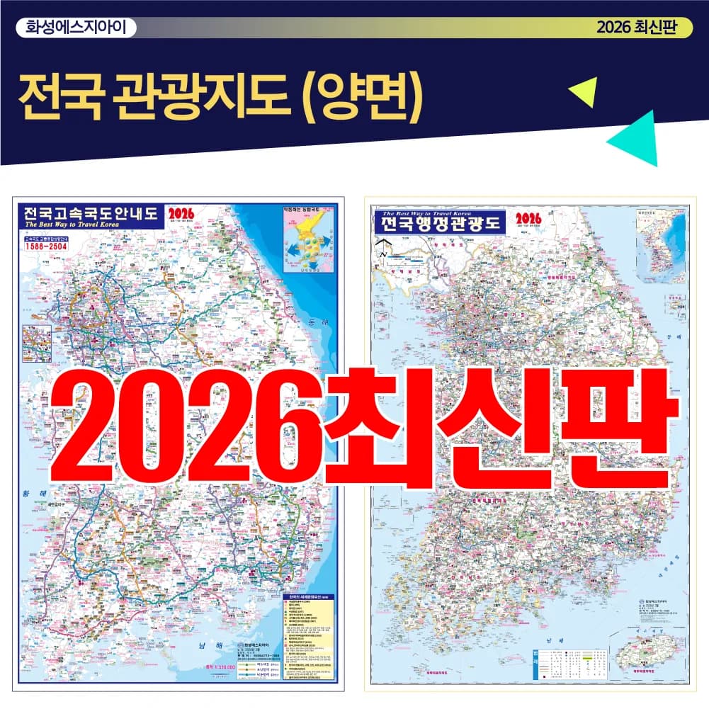 전국관광지도, 전국행정지도, 전국지도, 전국고속도로안내도, 양면지도, 고속도로지도, 최신지도, 최신지도책 가격 추이 전국관광지도, 전국행정지도, 전국지도, 전국고속도로안내도, 양면지도, 고속도로지도, 최신지도, 최신지도책 - 최저가 5,000원