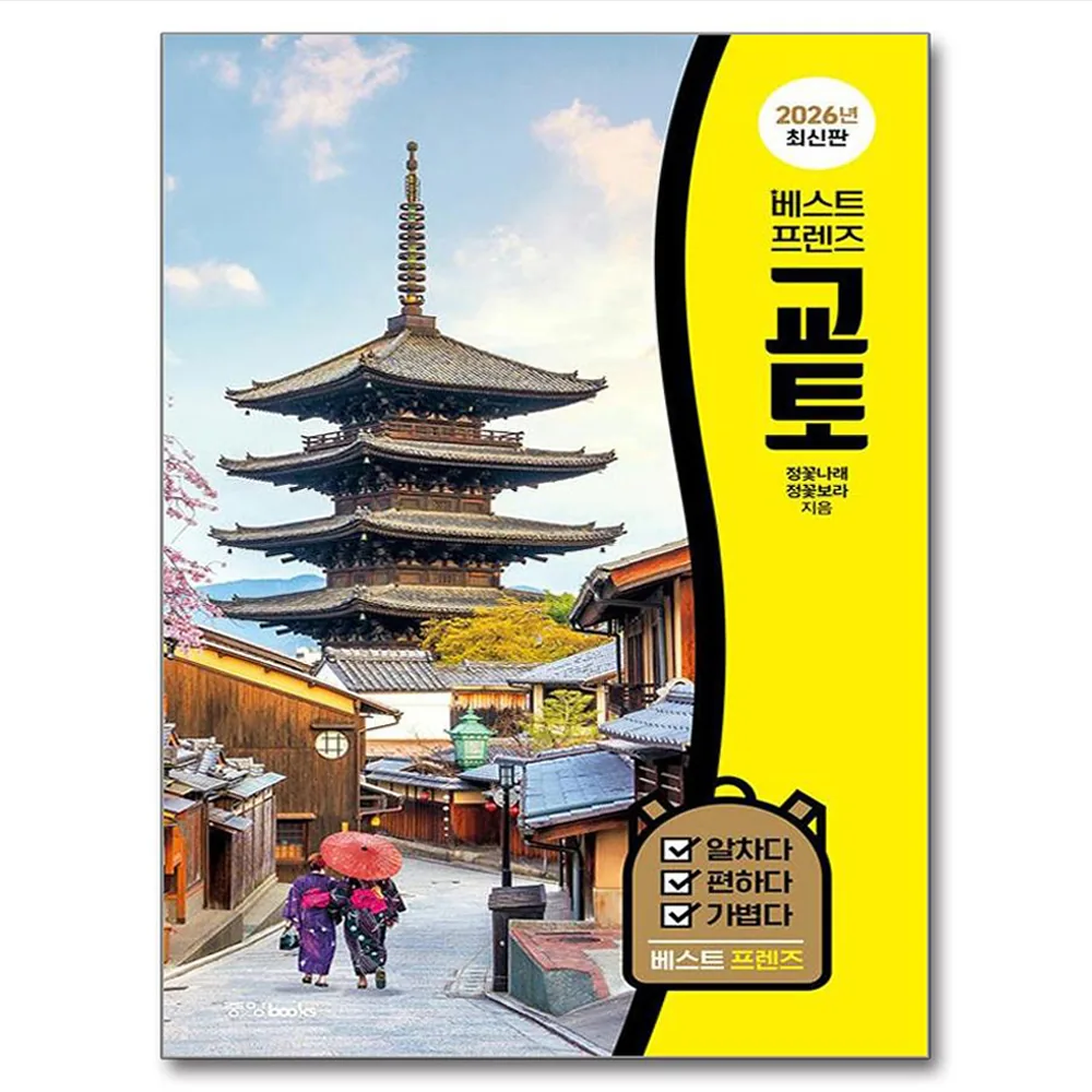베스트 프렌즈 교토(2026) 가격 추이 베스트 프렌즈 교토(2026) - 최저가 12,600원