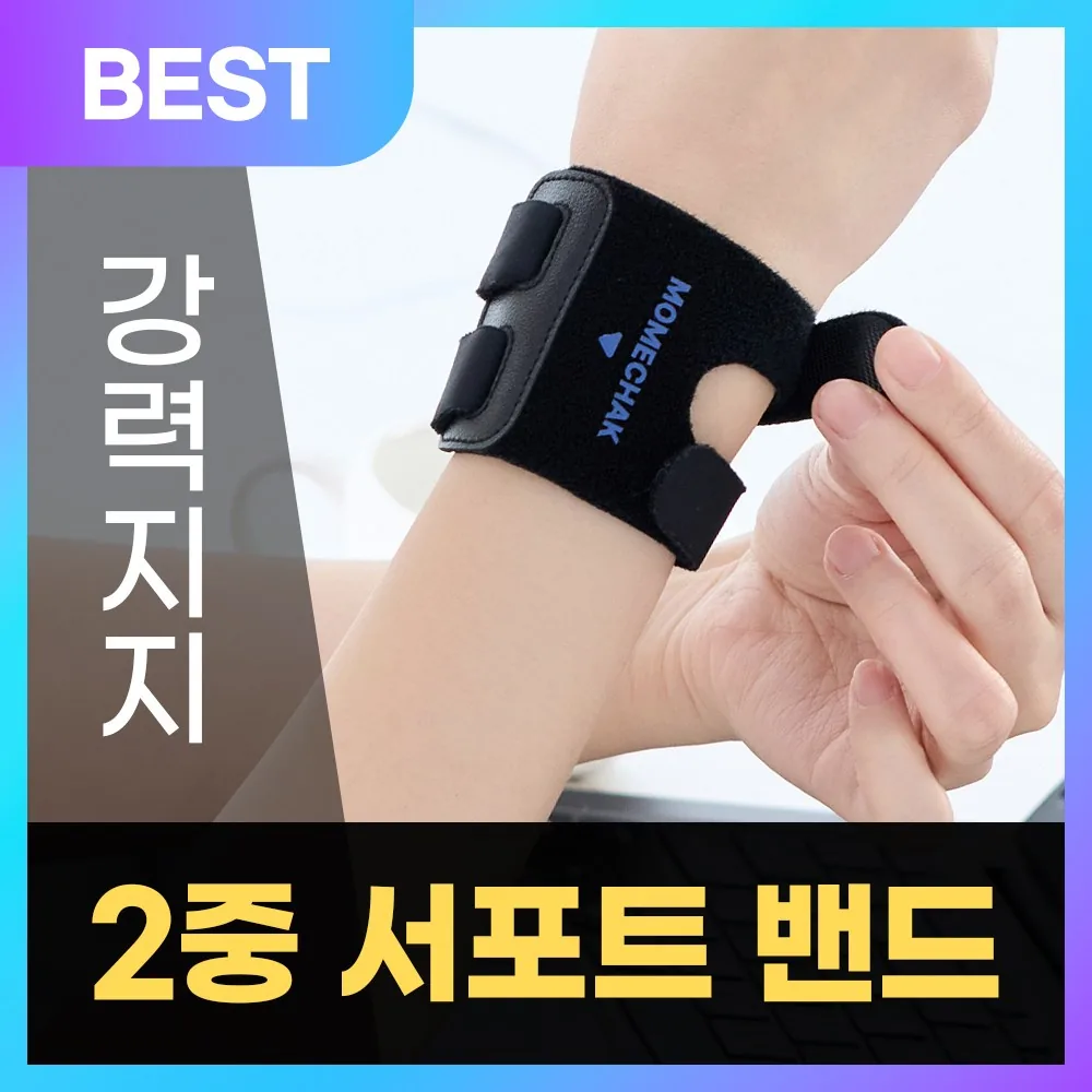 모매착 프로가드 TFCC 두줄 손목보호대 얇은 아대 스트랩 밴드 가격 추이 모매착 프로가드 TFCC 두줄 손목보호대 얇은 아대 스트랩 밴드 - 최저가 8,450원