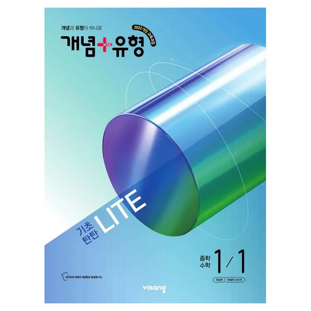 개념 + 유형 기초탄탄 라이트 가격 추이 개념 + 유형 기초탄탄 라이트 - 최저가 17,100원