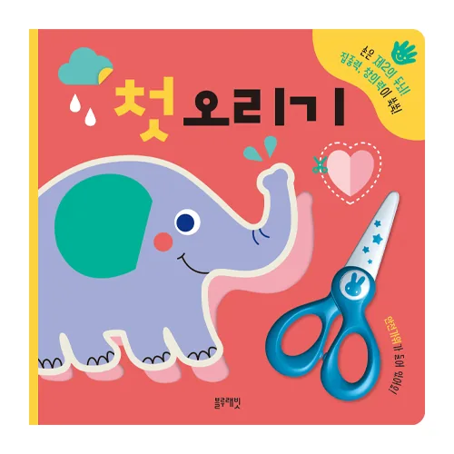 첫 오리기: 손은 제2의 두뇌 집중력 창의력이 쑥쑥 가격 추이 첫 오리기: 손은 제2의 두뇌 집중력 창의력이 쑥쑥 - 최저가 5,850원