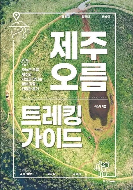 제주 오름 트레킹 가이드 가격 추이 제주 오름 트레킹 가이드 - 최저가 18,000원