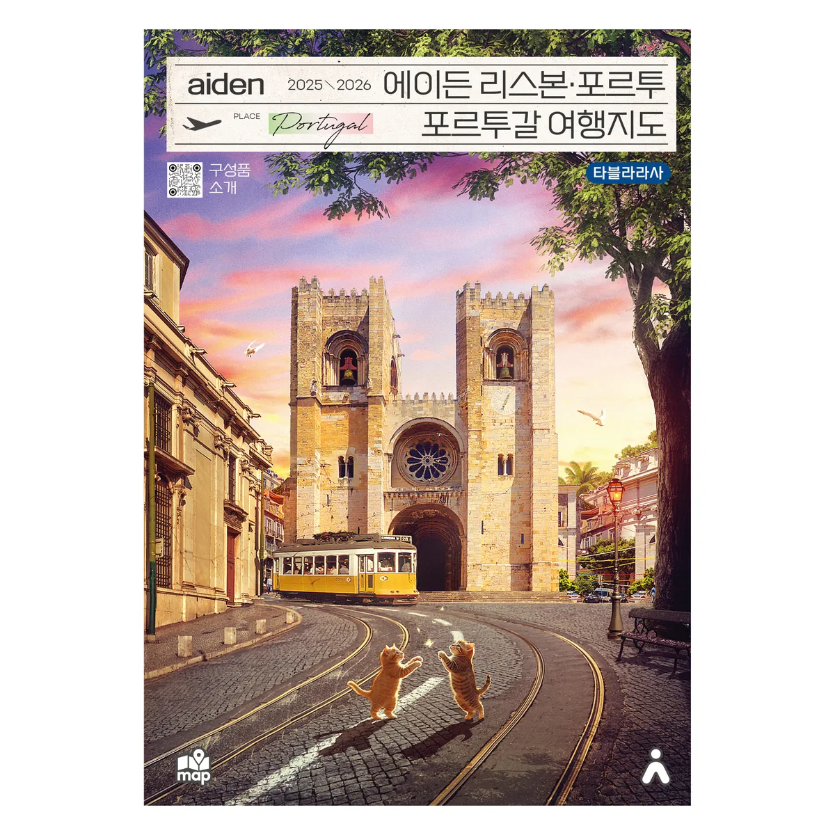 에이든 리스본 포르투 포르투갈 여행지도(2025-2026) 가격 추이 에이든 리스본 포르투 포르투갈 여행지도(2025-2026) - 최저가 17,820원