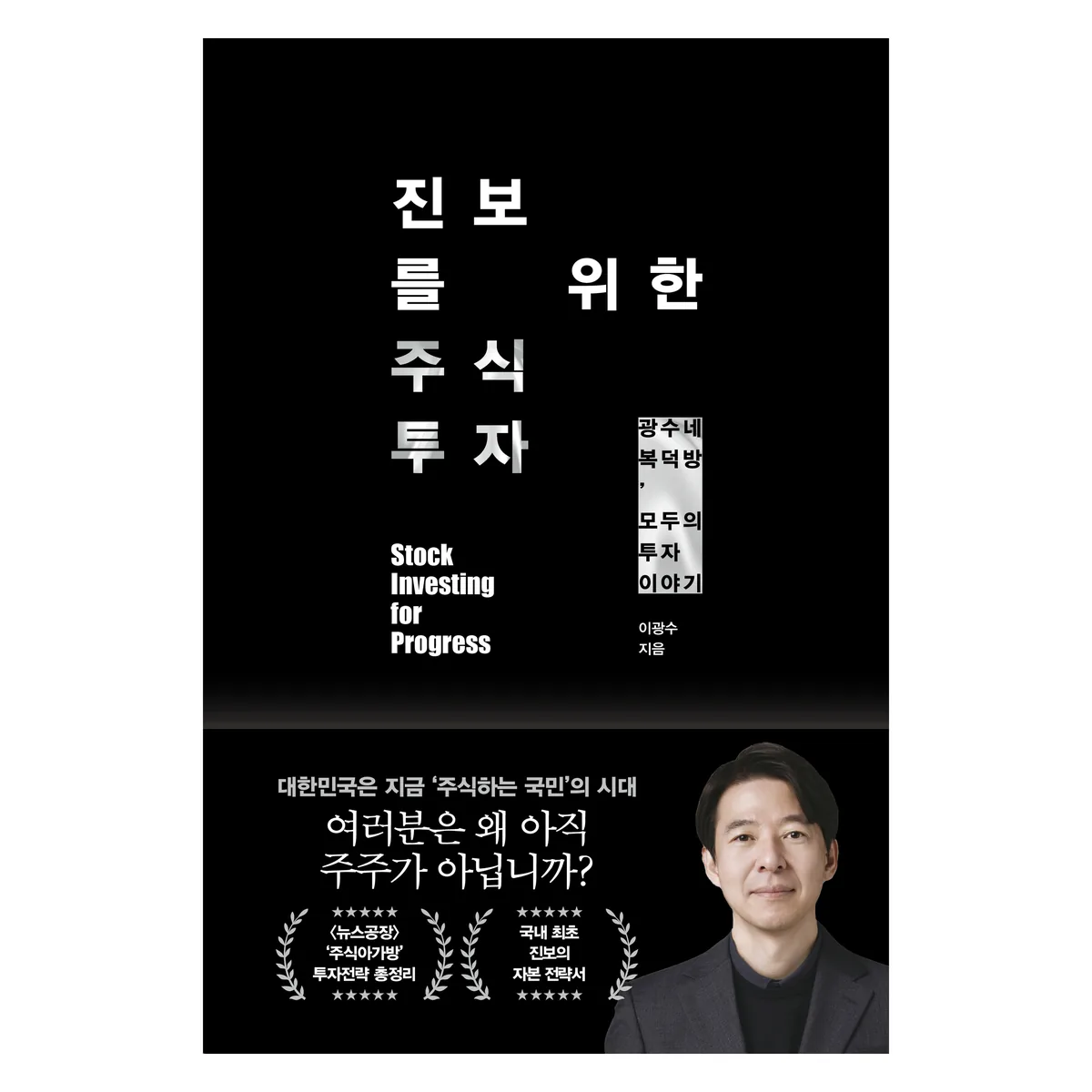 진보를 위한 주식투자 가격 추이 진보를 위한 주식투자 - 최저가 19,800원