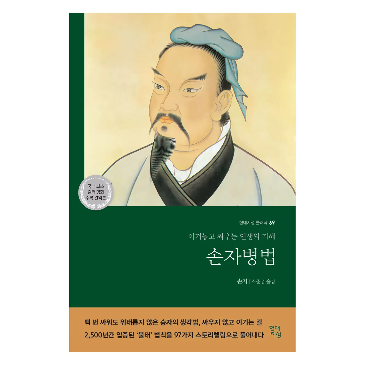 손자병법:이겨놓고 싸우는 인생의 지혜 가격 추이 손자병법:이겨놓고 싸우는 인생의 지혜 - 최저가 11,700원