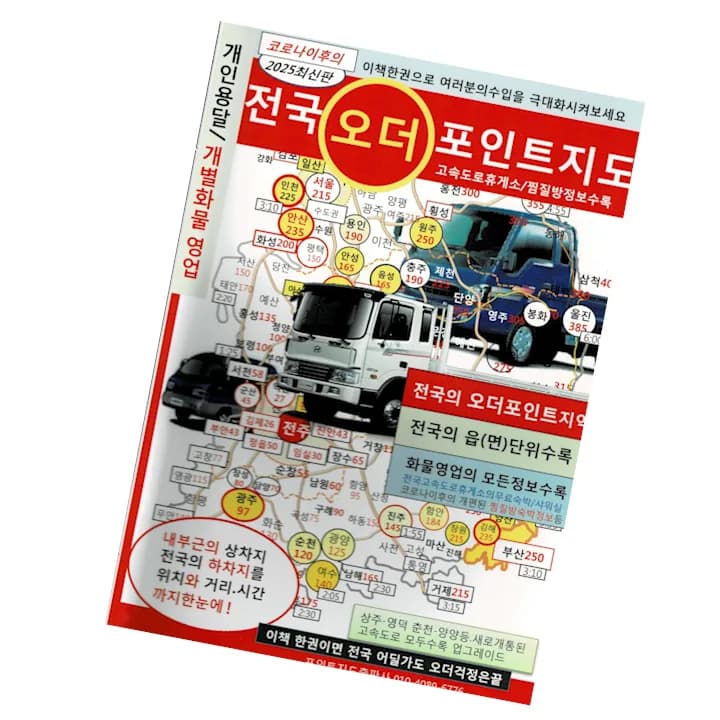 전국오더포인트지도 초보 화물 기사님 필수품 개인용달 개별화물 전국24시콜화물 전국화물오더포인트지도 가격 추이 전국오더포인트지도 초보 화물 기사님 필수품 개인용달 개별화물 전국24시콜화물 전국화물오더포인트지도 - 최저가 40,000원