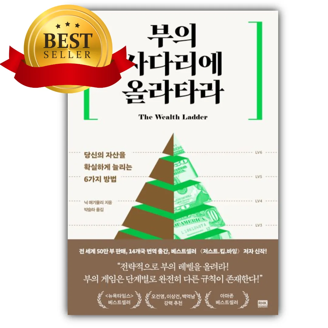 부의 사다리에 올라타라 쁘띠수첩+책갈피 가격 추이 부의 사다리에 올라타라 쁘띠수첩+책갈피 - 최저가 20,700원