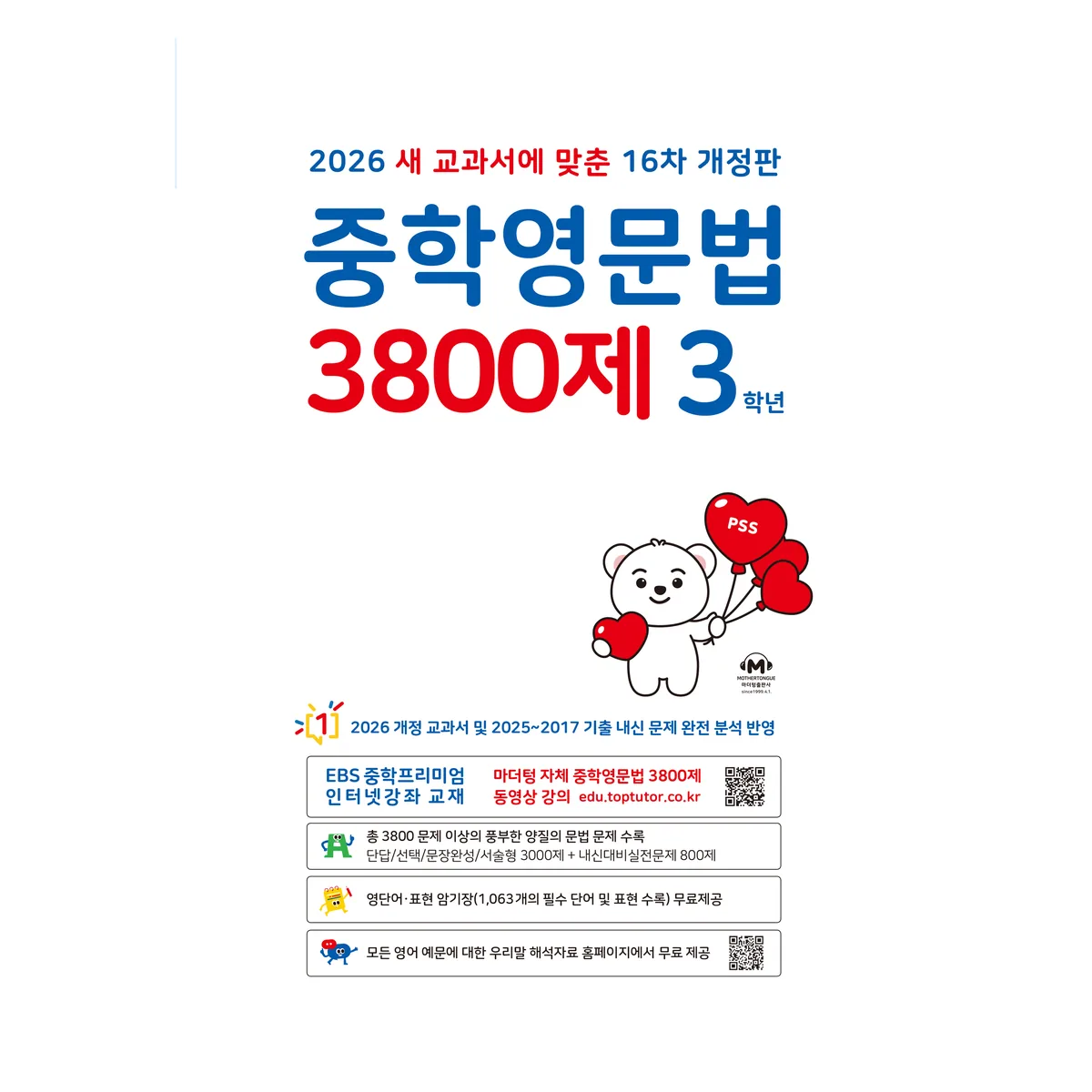 2026 중학영문법 3800제 16차 개정판 가격 추이 2026 중학영문법 3800제 16차 개정판 - 최저가 12,510원