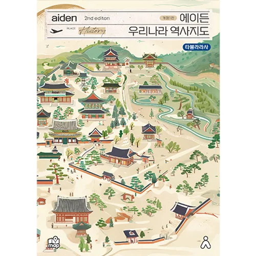 에이든 우리나라 역사지도 2nd edition 개정1판 가격 추이 에이든 우리나라 역사지도 2nd edition 개정1판 - 최저가 17,820원