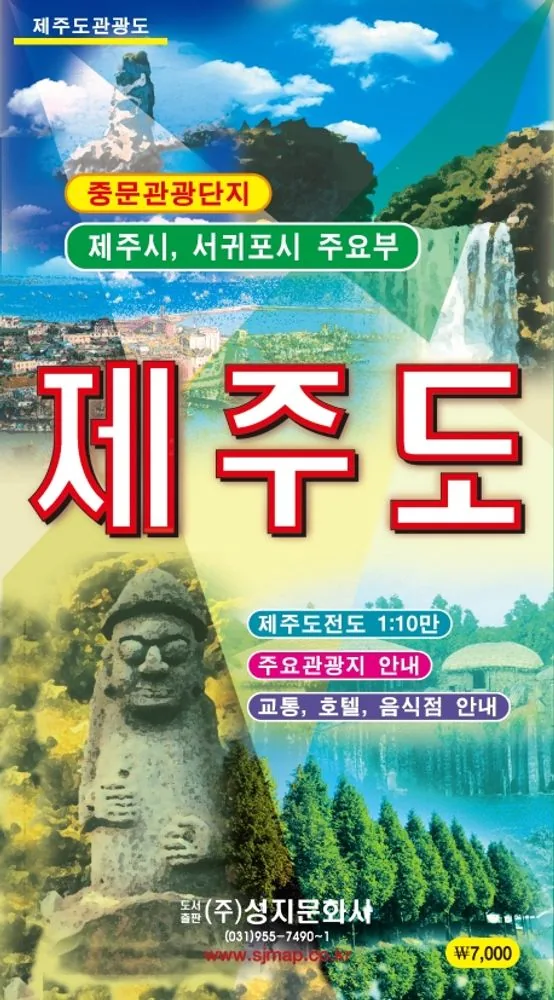 제주도전도(도별지도) 가격 추이 제주도전도(도별지도) - 최저가 6,300원