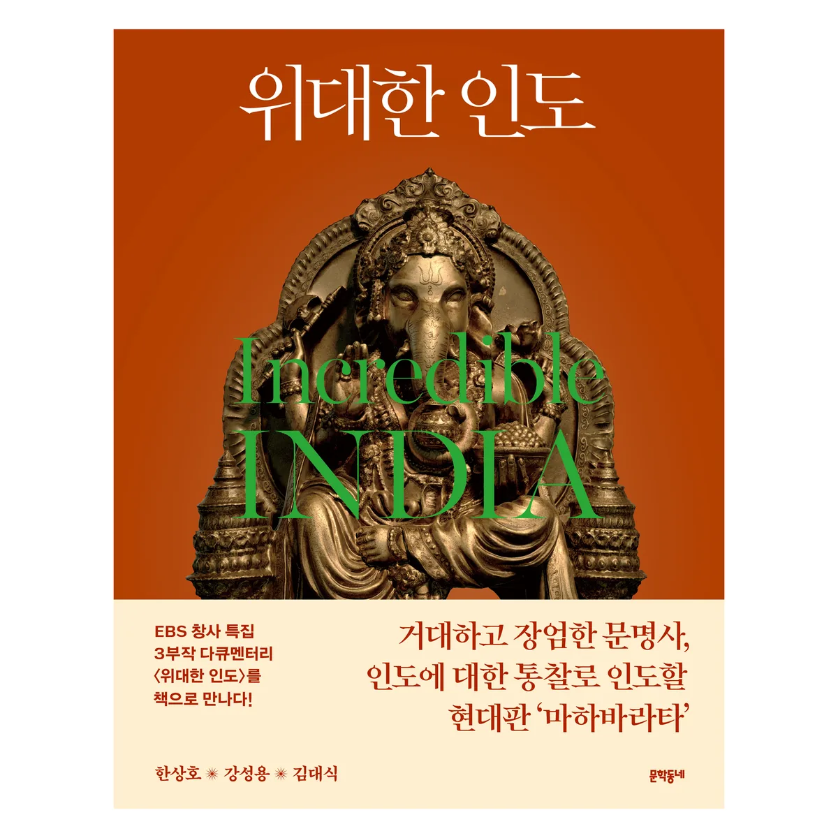 위대한 인도 가격 추이 위대한 인도 - 최저가 34,200원