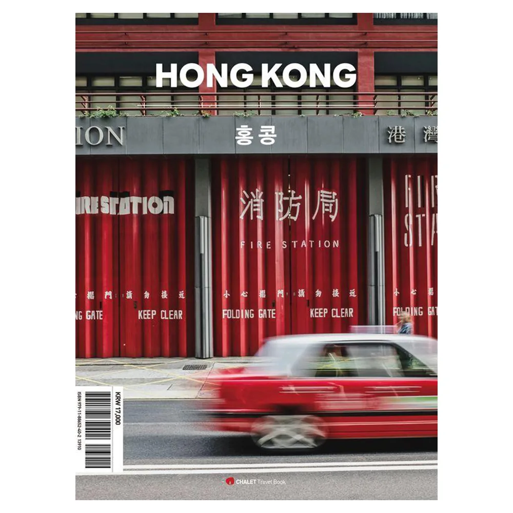 샬레트래블북 홍콩 가격 추이 샬레트래블북 홍콩 - 최저가 15,300원