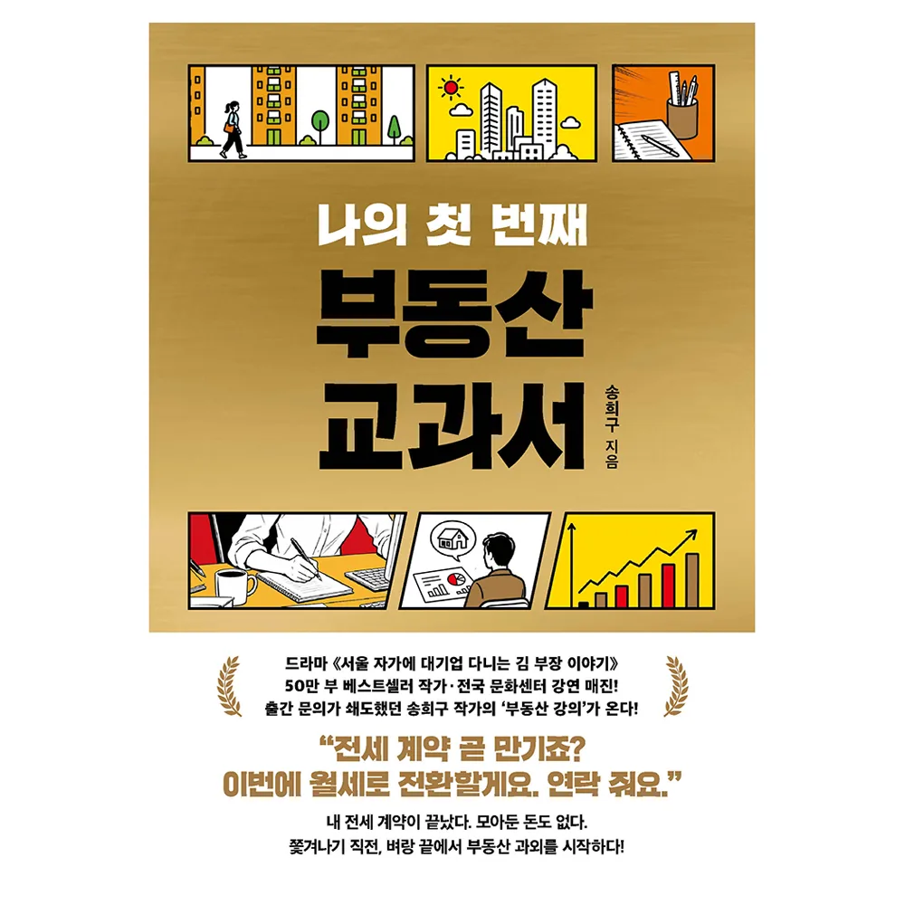 나의 첫 번째 부동산 교과서 가격 추이 나의 첫 번째 부동산 교과서 - 최저가 20,700원