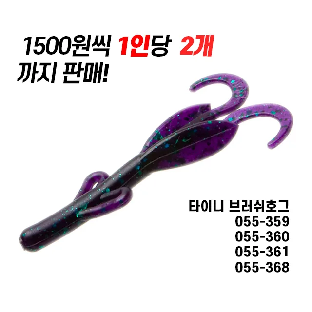 줌 타이니 브러쉬호그 3인치 배스루어 가격 추이 줌 타이니 브러쉬호그 3인치 배스루어 - 최저가 7,500원