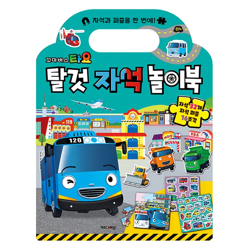타요 탈것 자석 놀이북 가격 추이 타요 탈것 자석 놀이북 - 최저가 8,000원