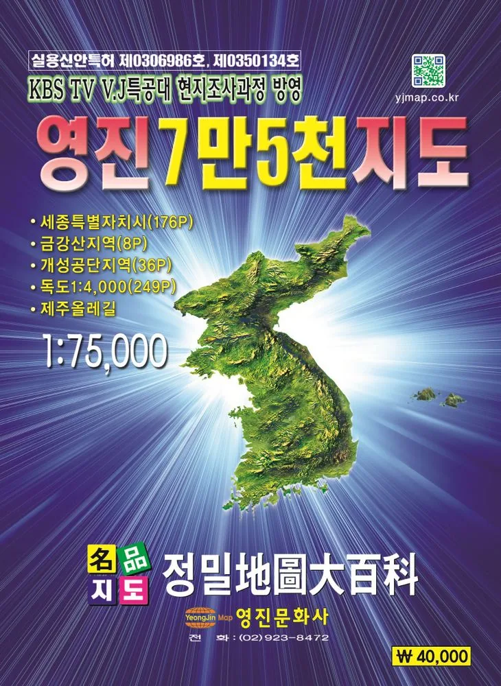 영진 7만5천 지도(1:75000) 가격 추이 영진 7만5천 지도(1:75000) - 최저가 36,000원