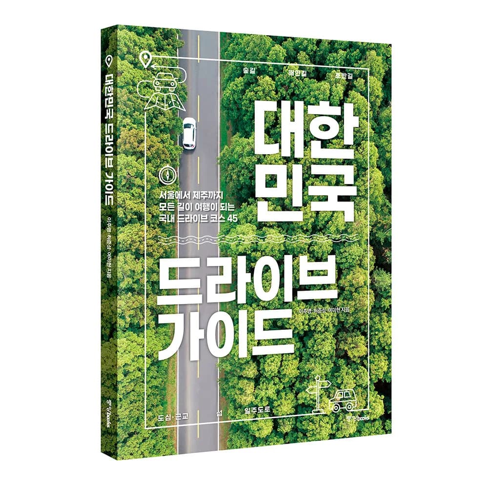 대한민국 드라이브 가이드:서울에서 제주까지 모든 길이 여행이 되는 국내 드라이브 코스 45 가격 추이 대한민국 드라이브 가이드:서울에서 제주까지 모든 길이 여행이 되는 국내 드라이브 코스 45 - 최저가 15,750원