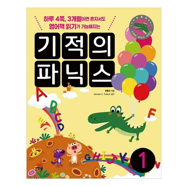 기적의 파닉스 1 가격 추이 기적의 파닉스 1 - 최저가 12,600원