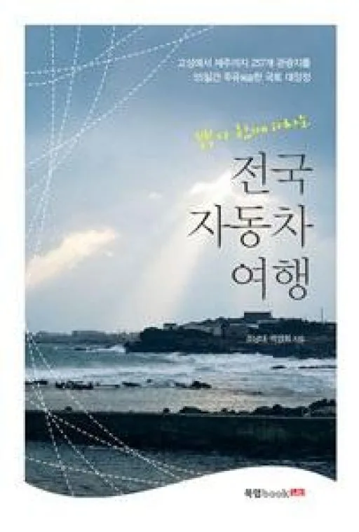 전국 자동차 여행(부부가 함께 떠나는) 가격 추이 전국 자동차 여행(부부가 함께 떠나는) - 최저가 13,320원