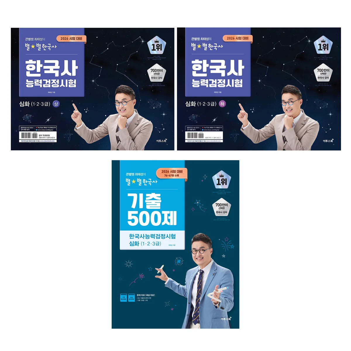 2026 큰별쌤 최태성의 별별한국사 한국사능력검정시험 심화 1, 2, 3급 상 + 하 + 기출 500제 세트 가격 추이 2026 큰별쌤 최태성의 별별한국사 한국사능력검정시험 심화 1, 2, 3급 상 + 하 + 기출 500제 세트 - 최저가 53,550원