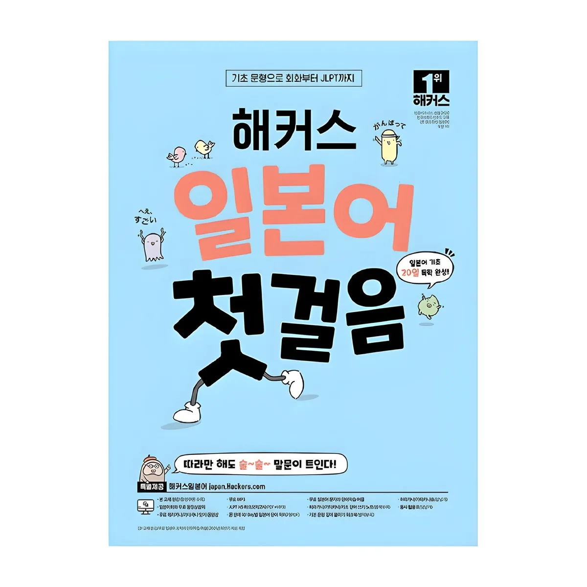 일본어 첫걸음 기초 20일 독학 완성 가격 추이 일본어 첫걸음 기초 20일 독학 완성 - 최저가 12,510원