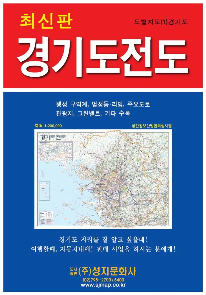 경기도 전도 가격 추이 경기도 전도 - 최저가 6,300원