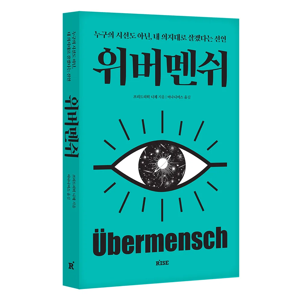 위버멘쉬: 누구의 시선도 아닌, 내 의지대로 살겠다는 선언 가격 추이 위버멘쉬: 누구의 시선도 아닌, 내 의지대로 살겠다는 선언 - 최저가 16,020원