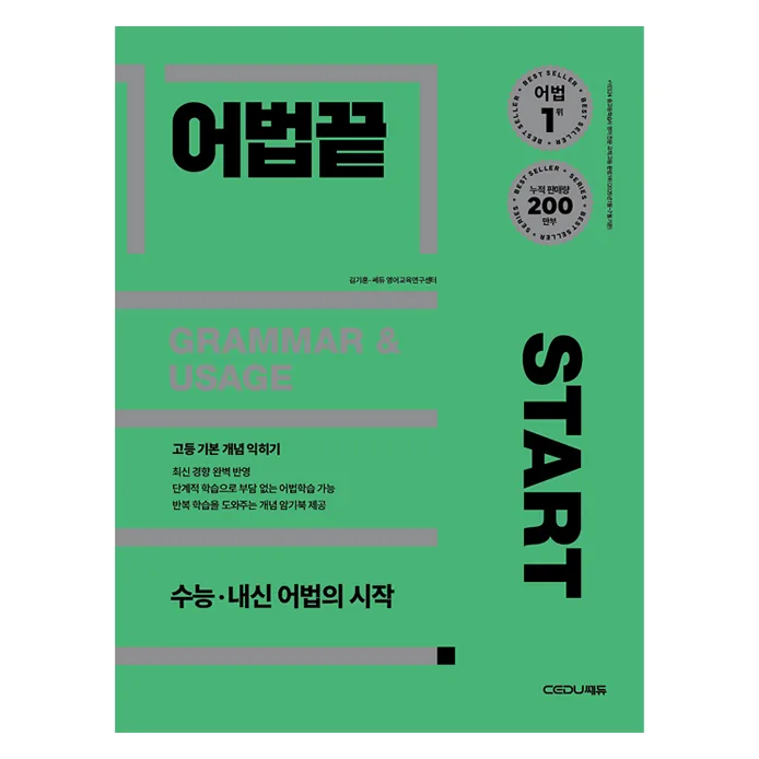 어법끝 Start 개정판 가격 추이 어법끝 Start 개정판 - 최저가 18,000원