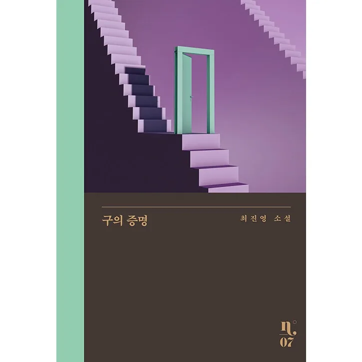 구의 증명 가격 추이 구의 증명 - 최저가 10,800원