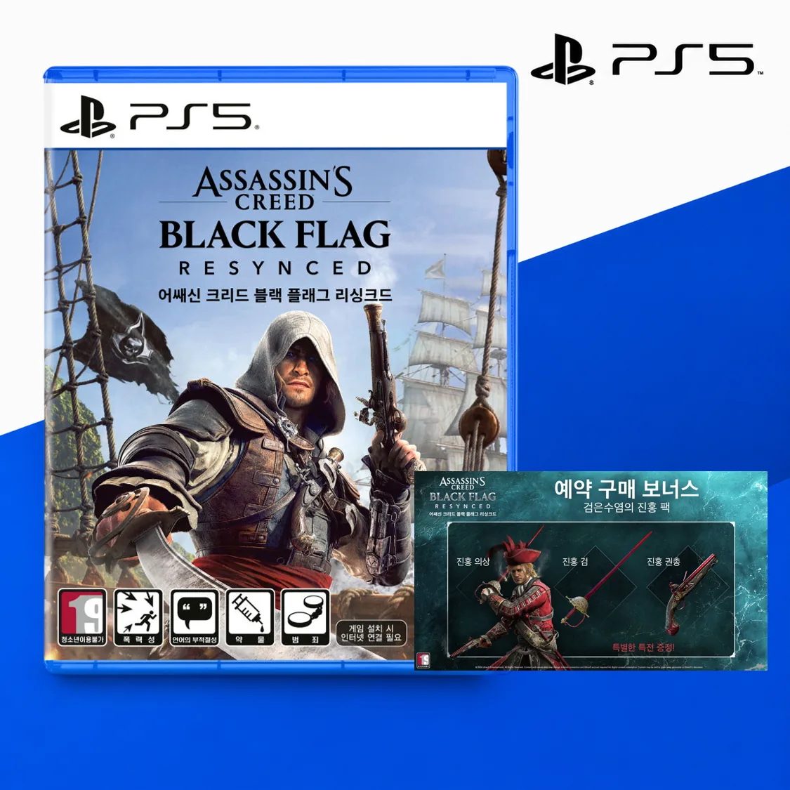 PS5 어쌔신 크리드 블랙 플래그 리싱크드 한글판 검은수염의 진홍 팩 DLC 포함 가격 추이 PS5 어쌔신 크리드 블랙 플래그 리싱크드 한글판 검은수염의 진홍 팩 DLC 포함 - 최저가 54,800원