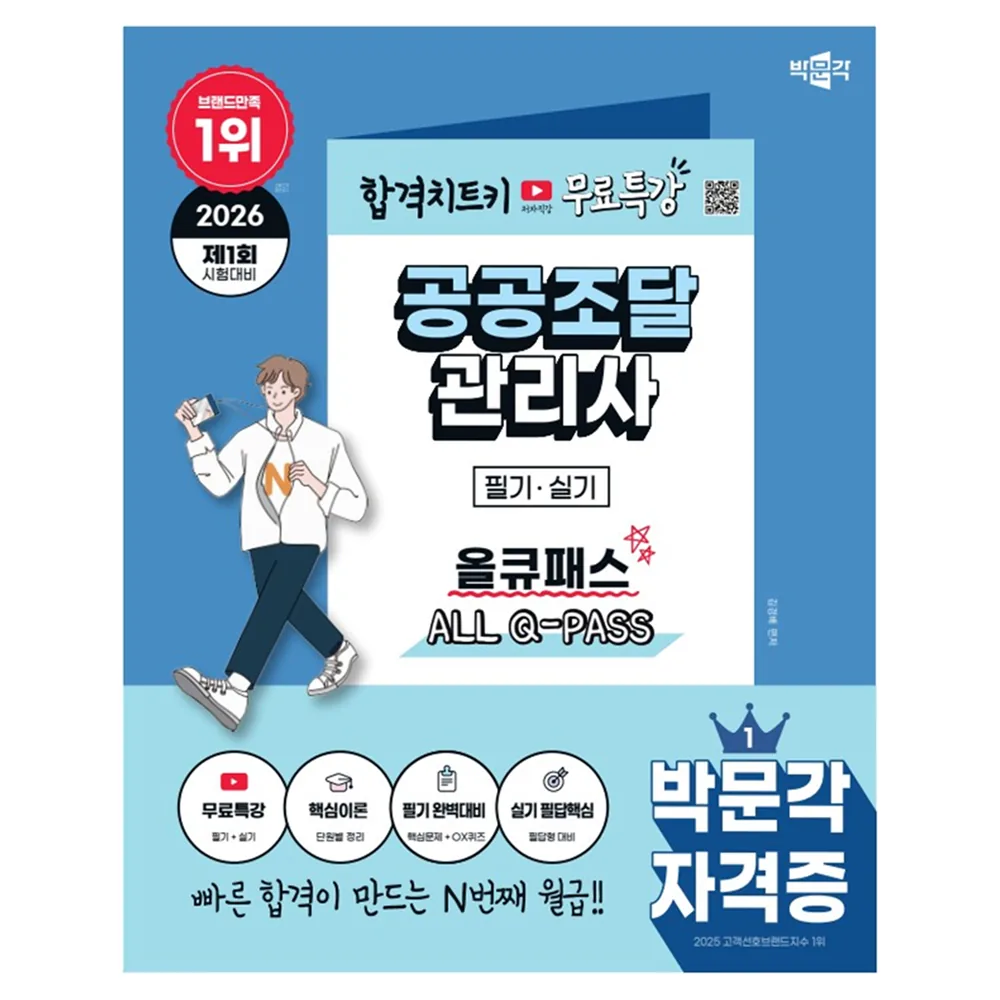 2026 박문각 공공조달관리사 필기·실기 올큐패스 가격 추이 2026 박문각 공공조달관리사 필기·실기 올큐패스 - 최저가 42,300원