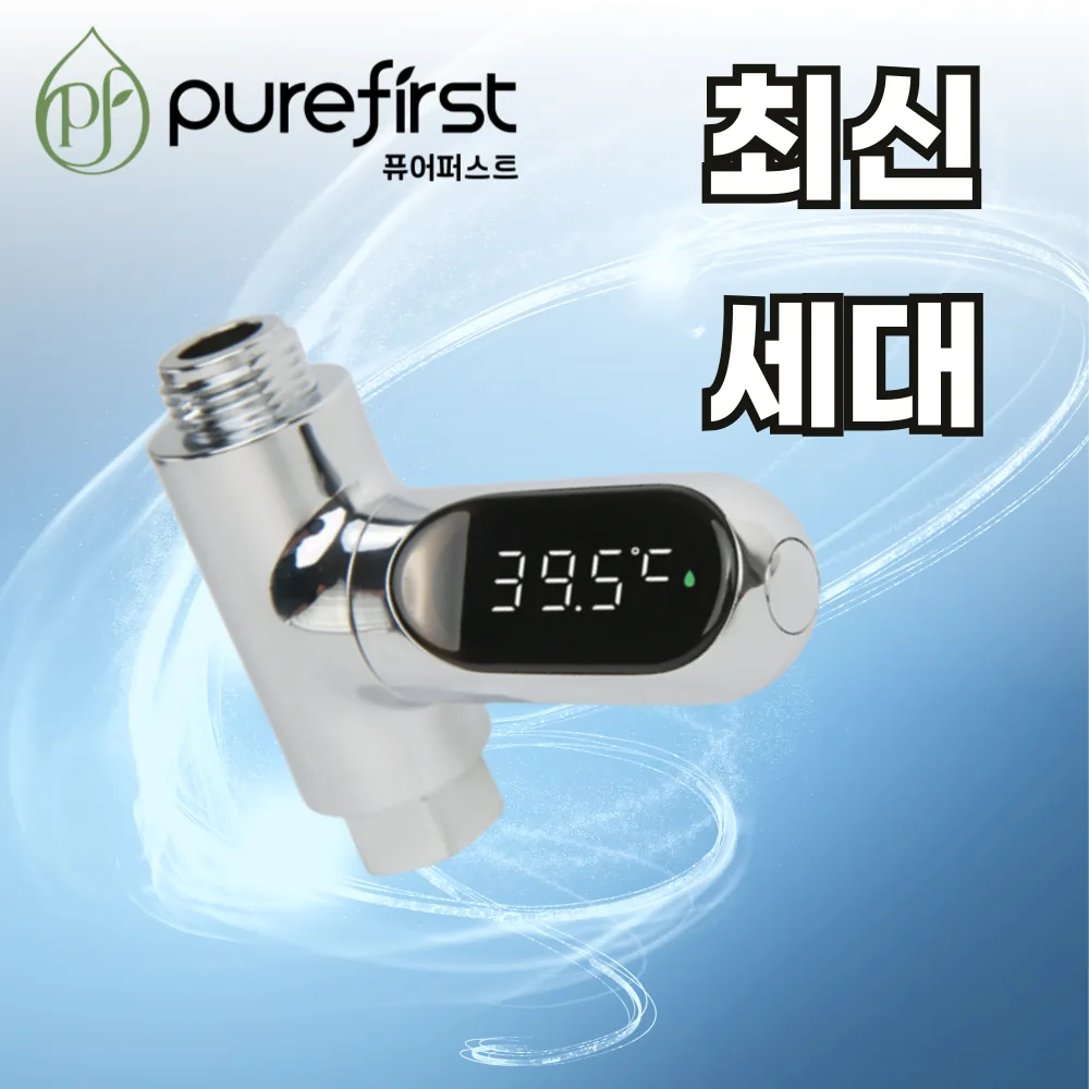 퓨어퍼스트 샤워 온도계 2세대 자가발전 가격 추이 퓨어퍼스트 샤워 온도계 2세대 자가발전 - 최저가 17,480원