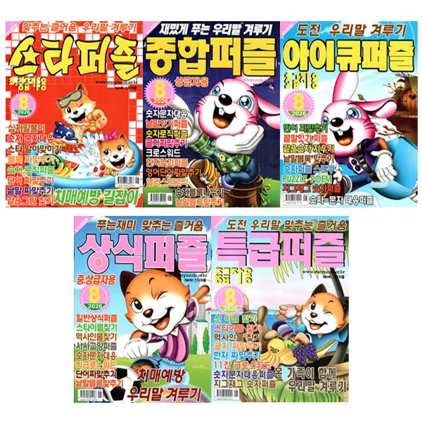 상식 + 스타 + 아이큐 + 종합 + 특급 퍼즐 8월호 (26년) (전5종) 가격 추이 상식 + 스타 + 아이큐 + 종합 + 특급 퍼즐 8월호 (26년) (전5종) - 최저가 18,000원