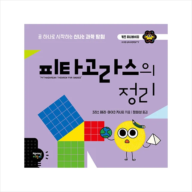 피타고라스의 정리 미니수첩 가격 추이 피타고라스의 정리 미니수첩 - 최저가 11,700원